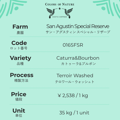 San Agustin Special Reserve カトゥーラ&ブルボン Caturra&Bourbon Terroir Washed 016SFSR